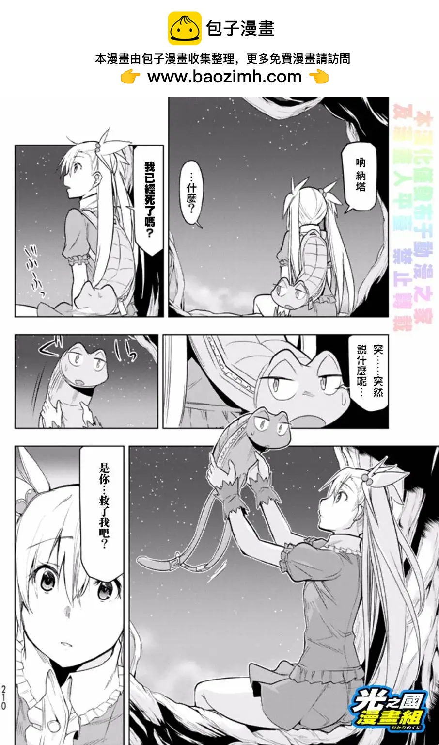 奧特旅行 雙馬尾少女與雙尾怪般的我 - 第04回 - 4