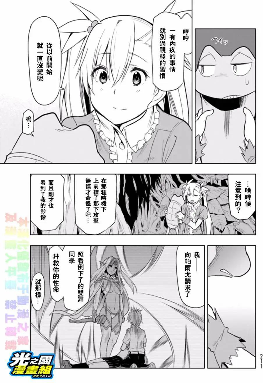 奧特旅行 雙馬尾少女與雙尾怪般的我 - 第04回 - 5