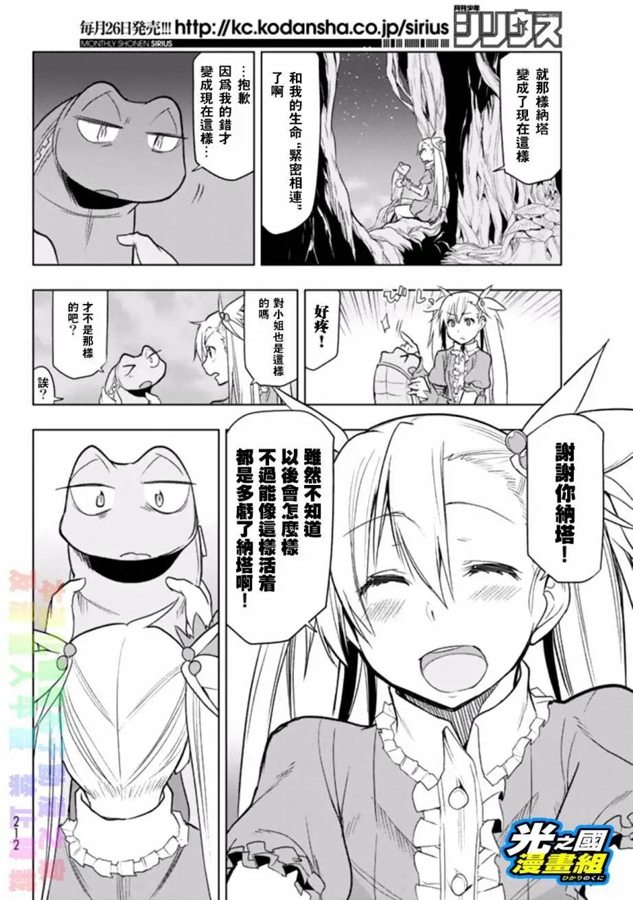 奧特旅行 雙馬尾少女與雙尾怪般的我 - 第04回 - 6
