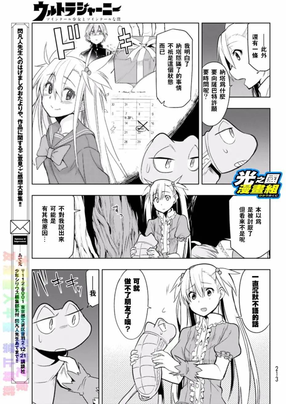 奧特旅行 雙馬尾少女與雙尾怪般的我 - 第04回 - 1