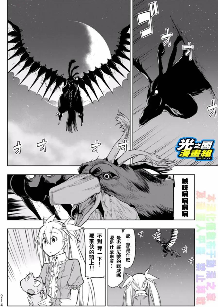 奧特旅行 雙馬尾少女與雙尾怪般的我 - 第04回 - 2