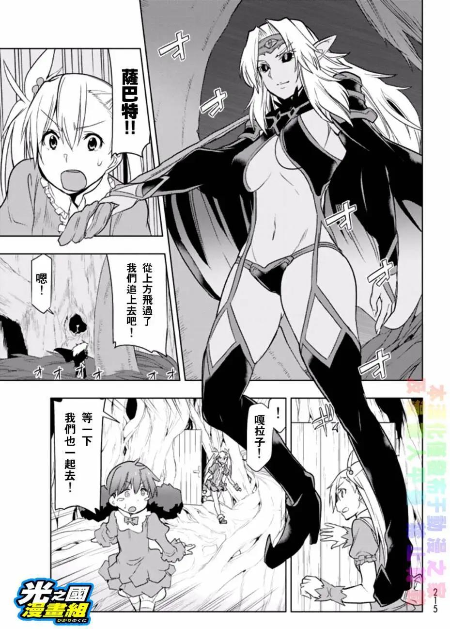奧特旅行 雙馬尾少女與雙尾怪般的我 - 第04回 - 3