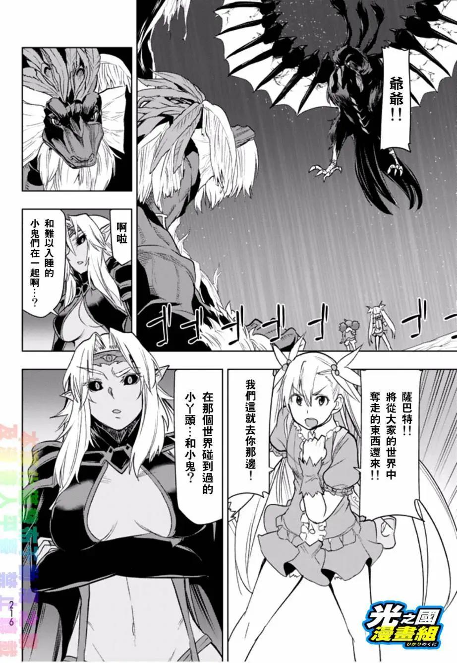 奧特旅行 雙馬尾少女與雙尾怪般的我 - 第04回 - 4
