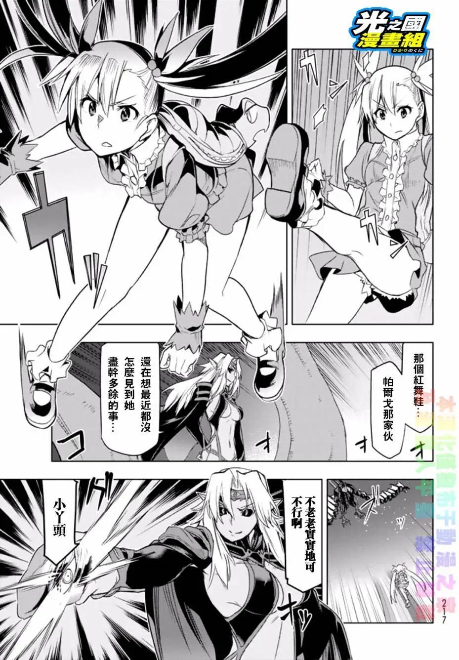 奧特旅行 雙馬尾少女與雙尾怪般的我 - 第04回 - 5