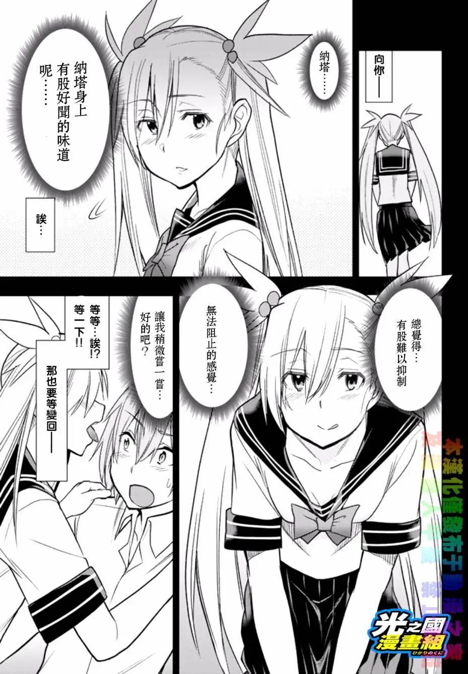 奧特旅行 雙馬尾少女與雙尾怪般的我 - 第04回 - 3