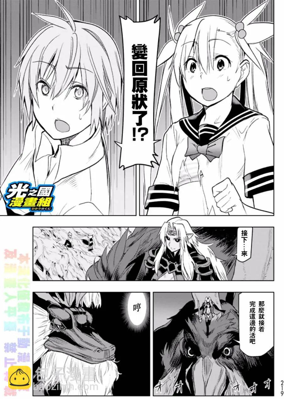 奧特旅行 雙馬尾少女與雙尾怪般的我 - 第04回 - 1