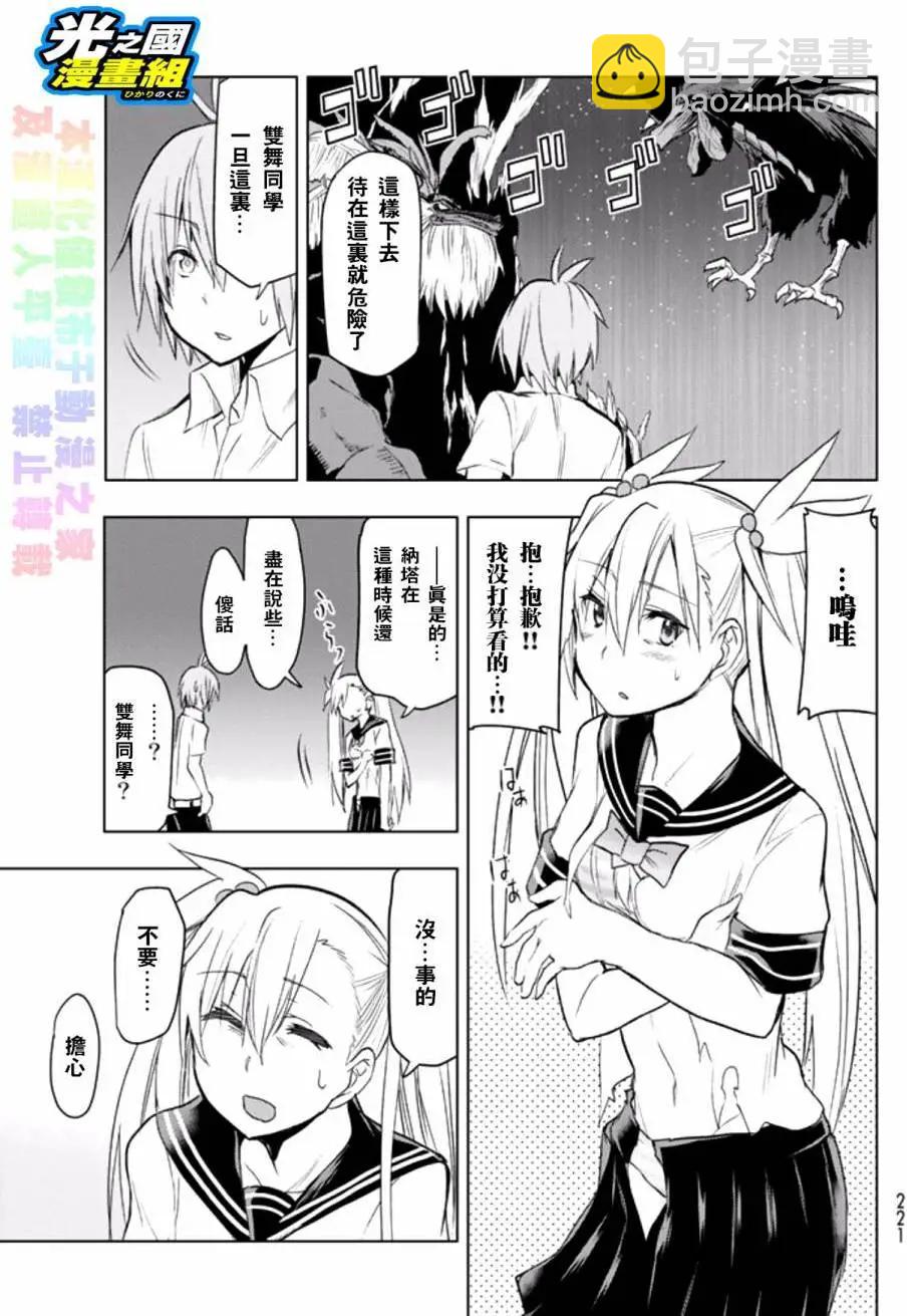 奧特旅行 雙馬尾少女與雙尾怪般的我 - 第04回 - 3