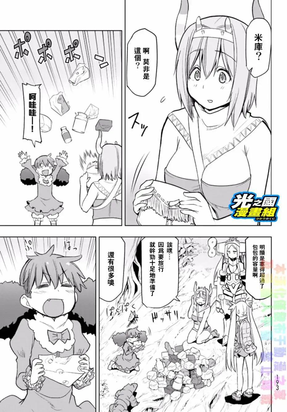 奧特旅行 雙馬尾少女與雙尾怪般的我 - 第04回 - 1