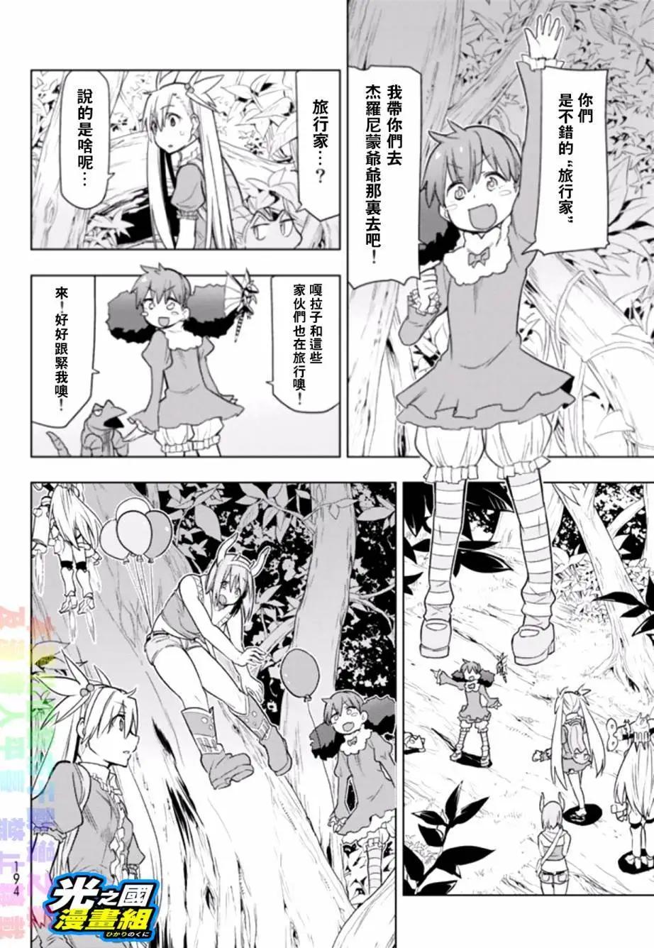 奧特旅行 雙馬尾少女與雙尾怪般的我 - 第04回 - 2