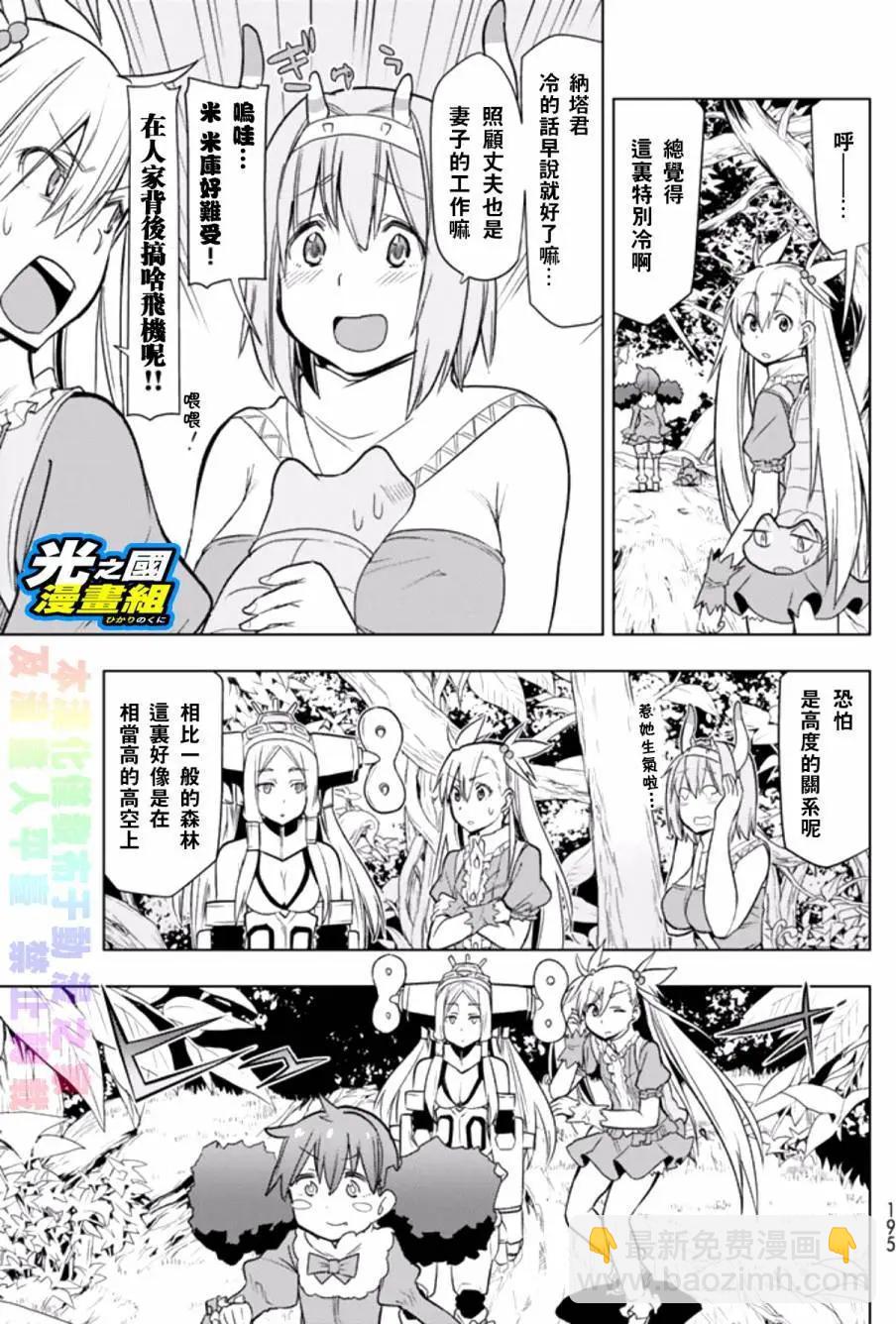 奧特旅行 雙馬尾少女與雙尾怪般的我 - 第04回 - 3