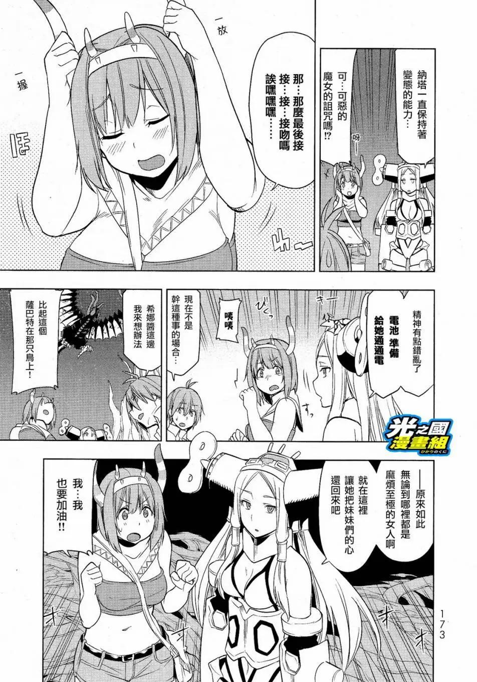 奧特旅行 雙馬尾少女與雙尾怪般的我 - 第05回 - 4