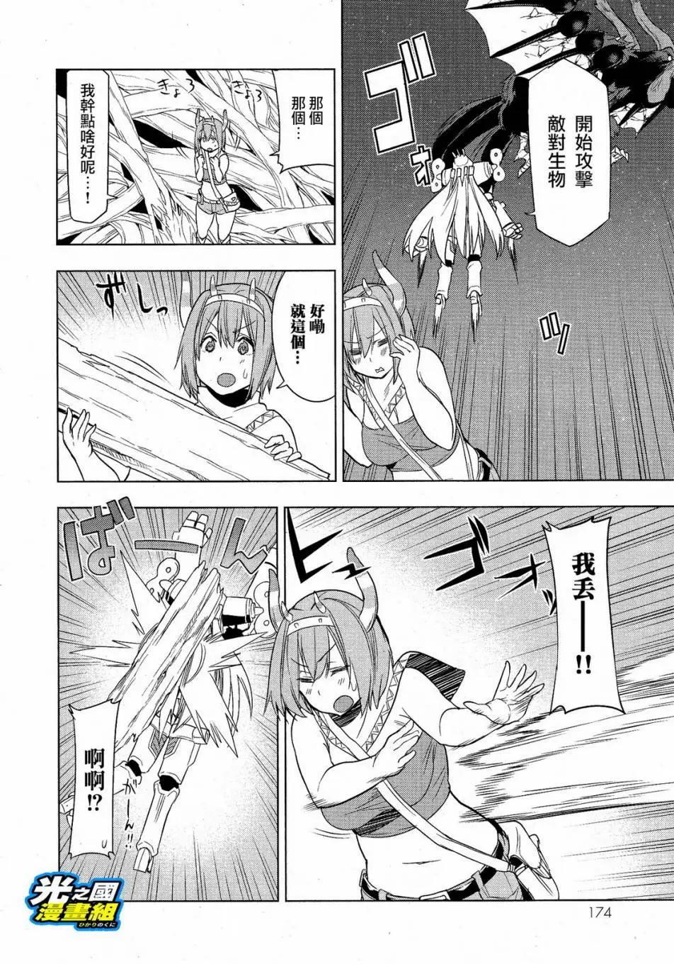 奧特旅行 雙馬尾少女與雙尾怪般的我 - 第05回 - 5