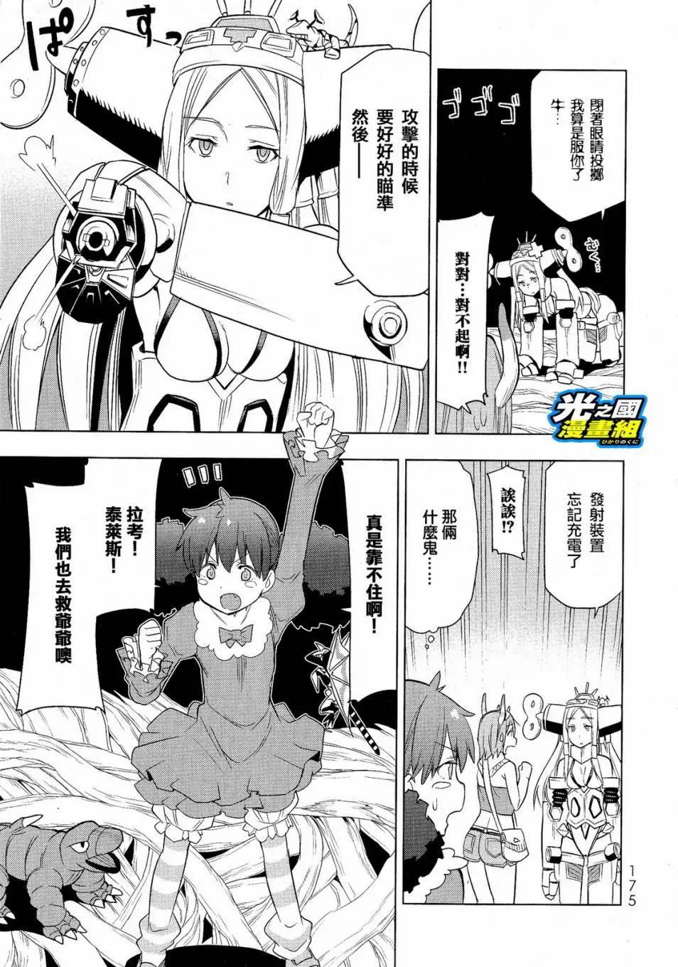 奧特旅行 雙馬尾少女與雙尾怪般的我 - 第05回 - 6