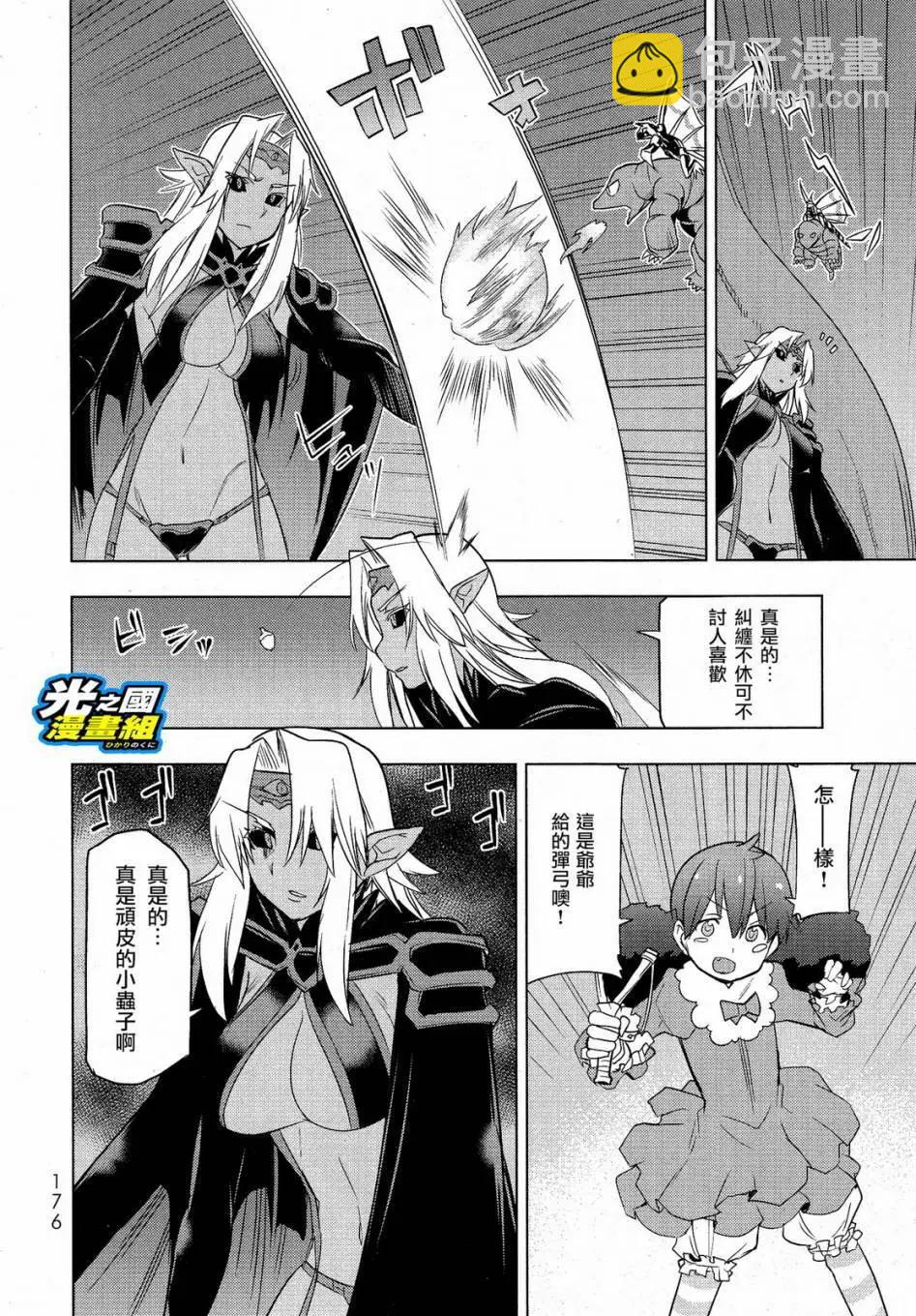 奧特旅行 雙馬尾少女與雙尾怪般的我 - 第05回 - 1
