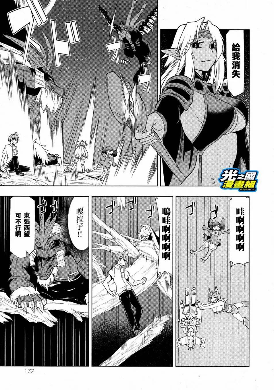 奧特旅行 雙馬尾少女與雙尾怪般的我 - 第05回 - 2