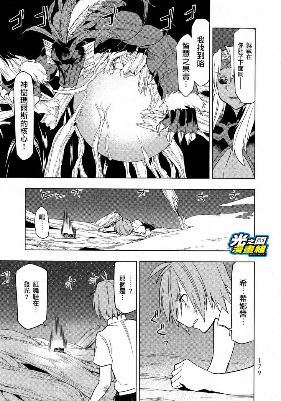 奧特旅行 雙馬尾少女與雙尾怪般的我 - 第05回 - 4