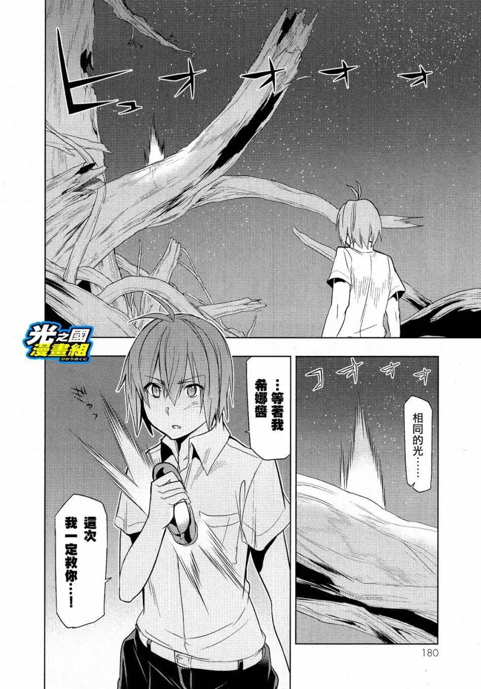 奧特旅行 雙馬尾少女與雙尾怪般的我 - 第05回 - 5