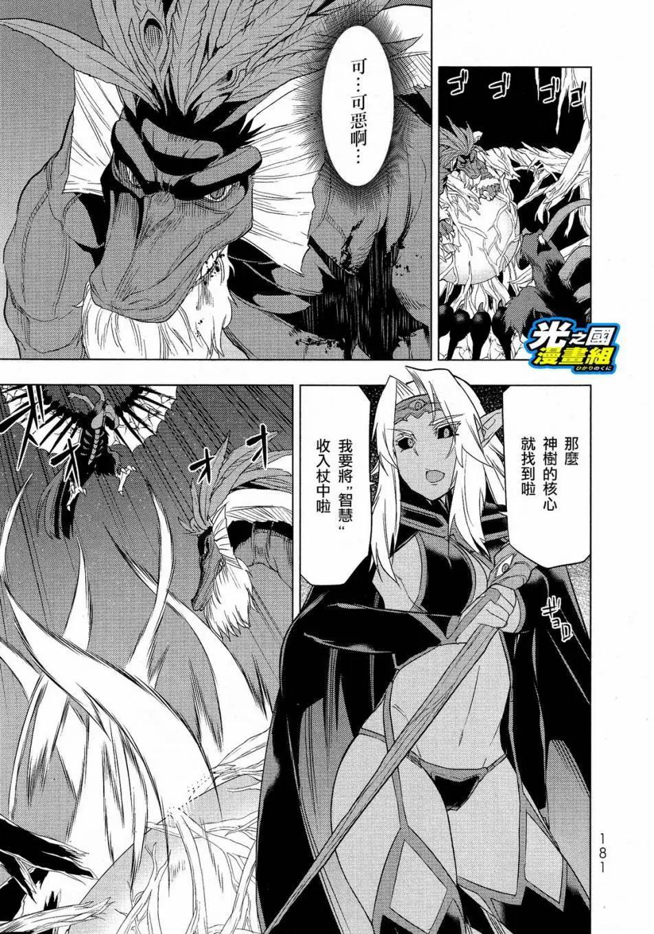 奧特旅行 雙馬尾少女與雙尾怪般的我 - 第05回 - 6