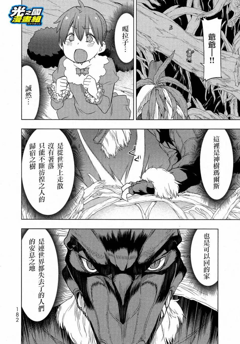奧特旅行 雙馬尾少女與雙尾怪般的我 - 第05回 - 1