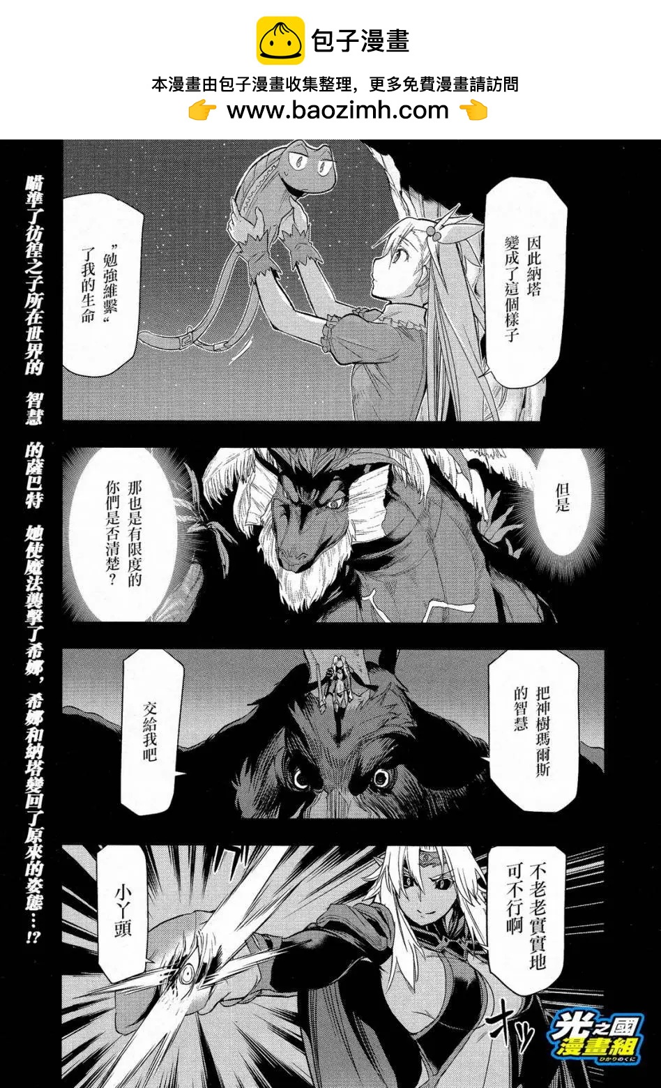 奧特旅行 雙馬尾少女與雙尾怪般的我 - 第05回 - 2