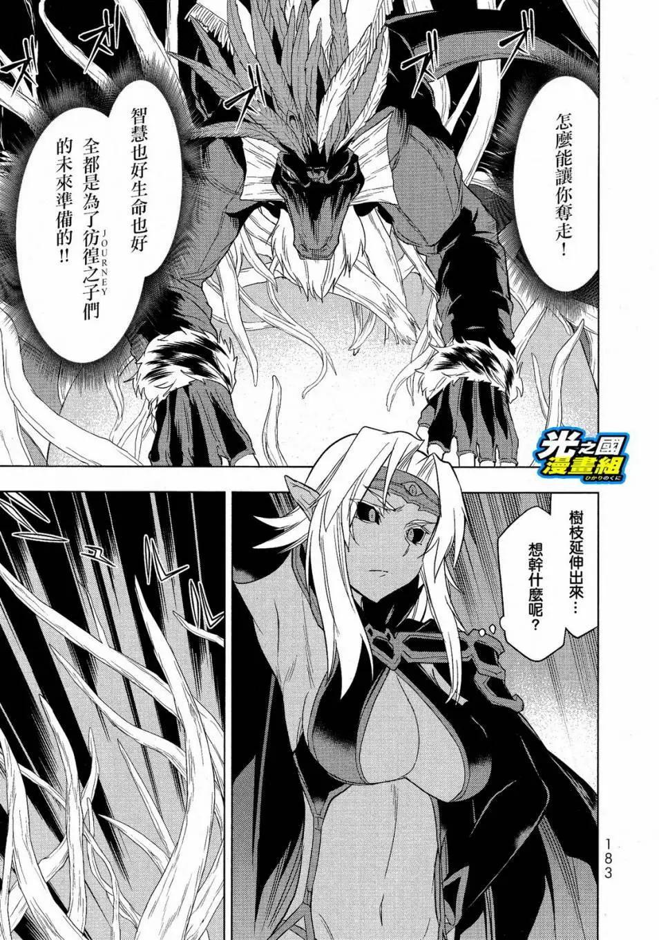 奧特旅行 雙馬尾少女與雙尾怪般的我 - 第05回 - 2