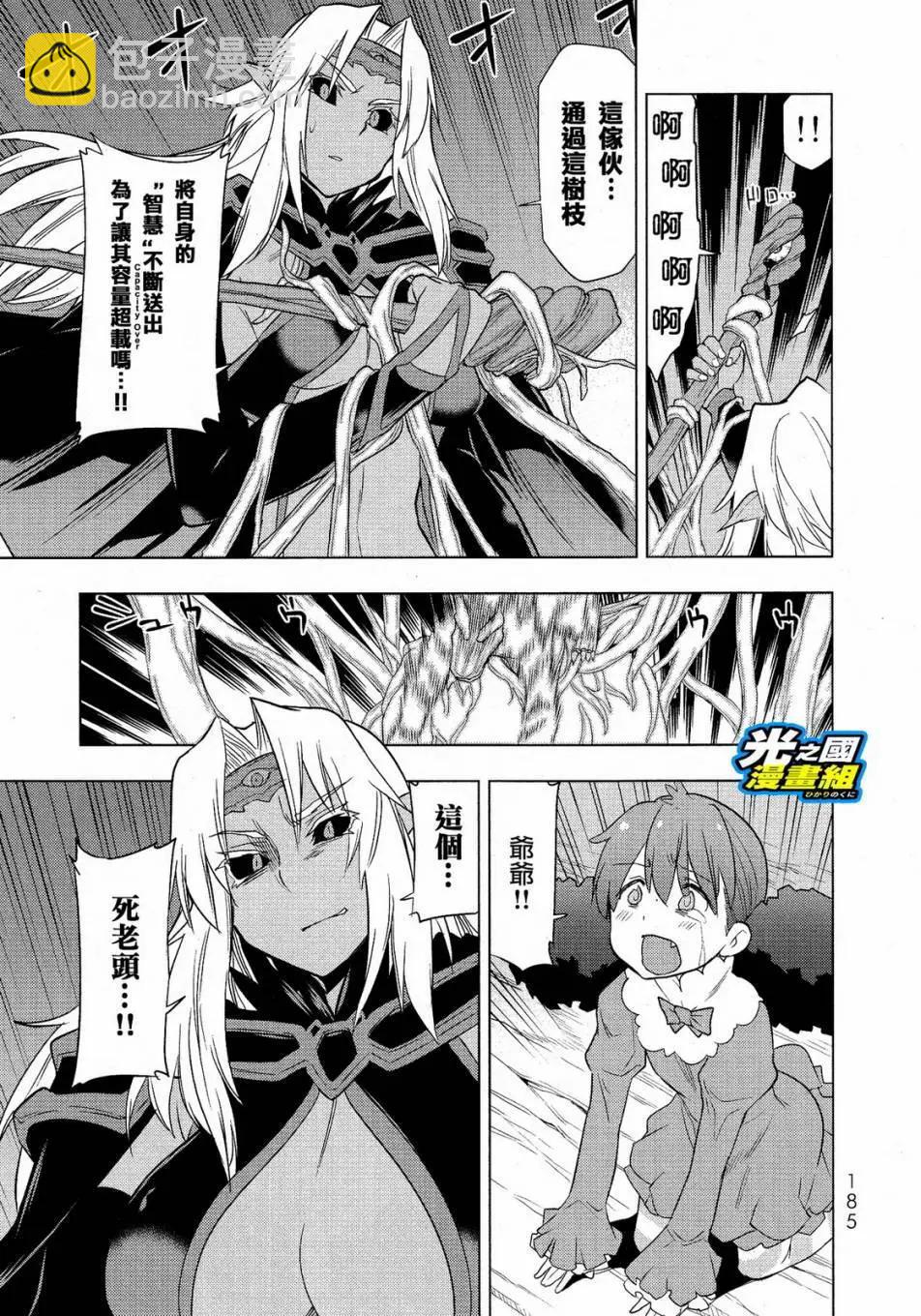 奧特旅行 雙馬尾少女與雙尾怪般的我 - 第05回 - 4