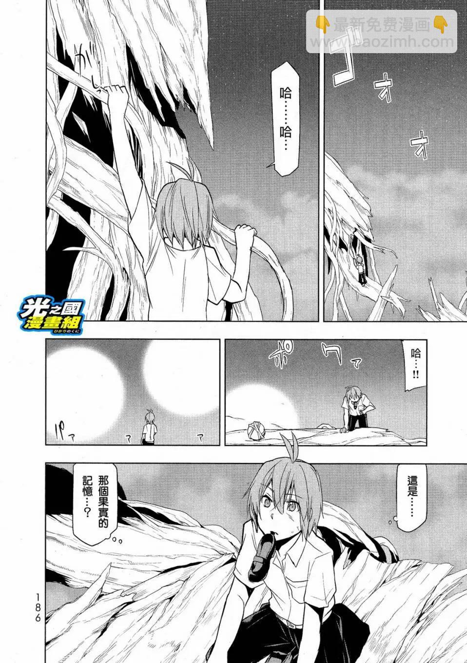 奧特旅行 雙馬尾少女與雙尾怪般的我 - 第05回 - 5