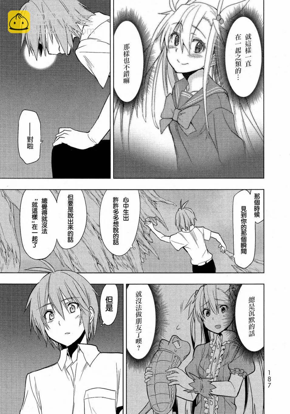 奧特旅行 雙馬尾少女與雙尾怪般的我 - 第05回 - 6