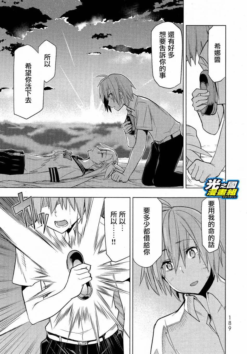 奧特旅行 雙馬尾少女與雙尾怪般的我 - 第05回 - 2