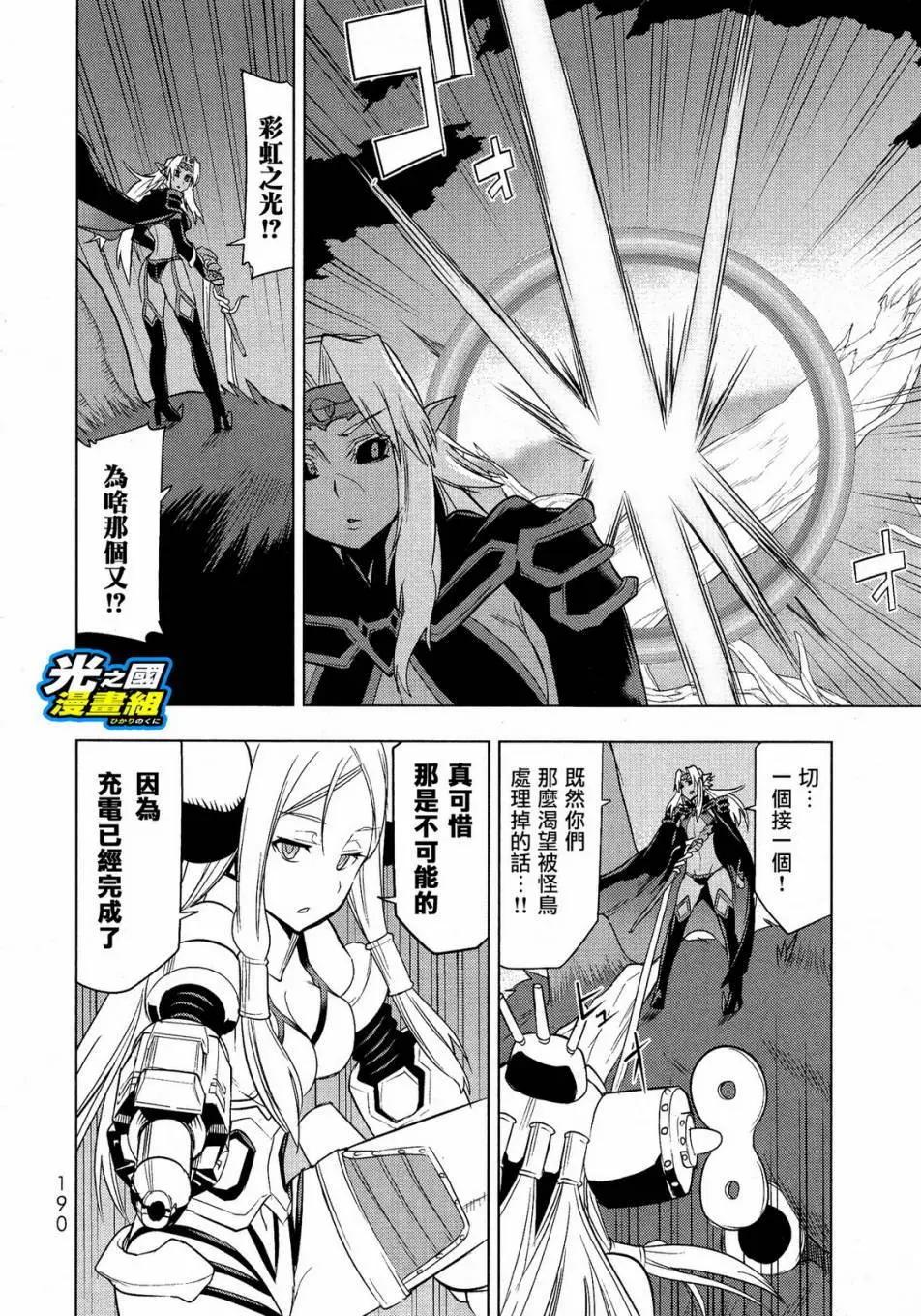 奧特旅行 雙馬尾少女與雙尾怪般的我 - 第05回 - 3