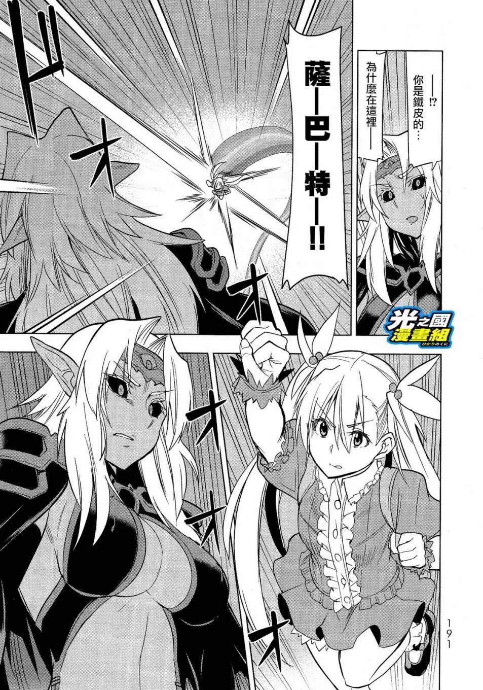 奧特旅行 雙馬尾少女與雙尾怪般的我 - 第05回 - 4