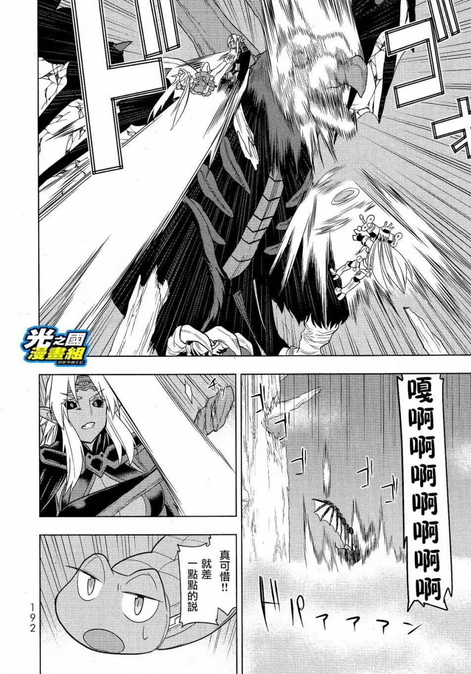 奧特旅行 雙馬尾少女與雙尾怪般的我 - 第05回 - 5