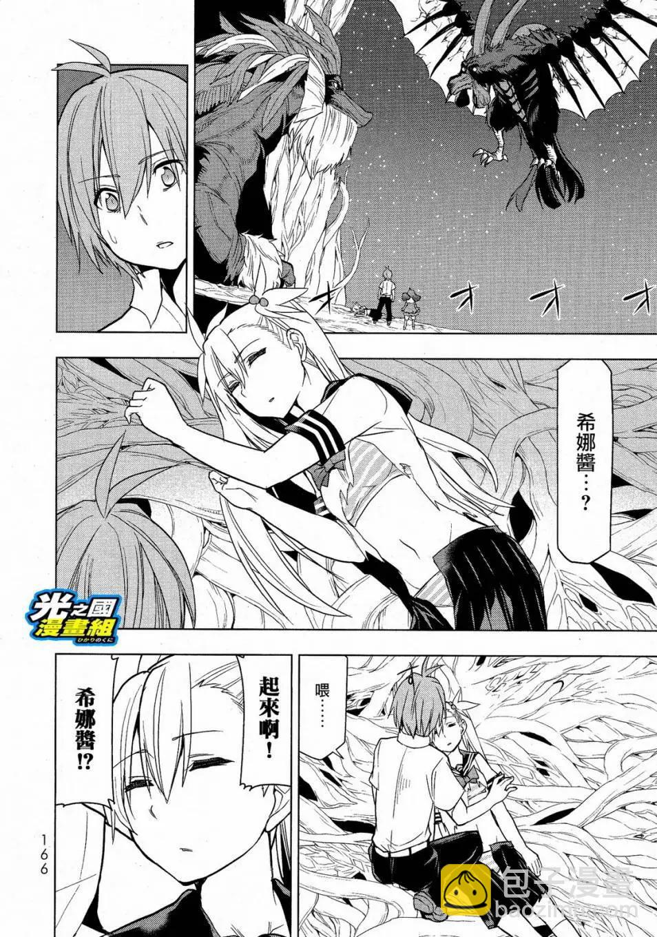 奧特旅行 雙馬尾少女與雙尾怪般的我 - 第05回 - 3