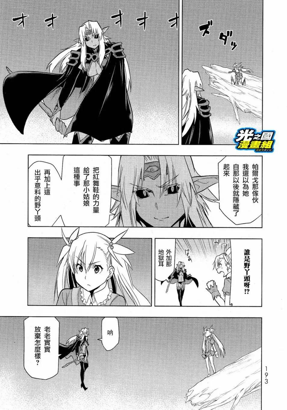 奧特旅行 雙馬尾少女與雙尾怪般的我 - 第05回 - 6