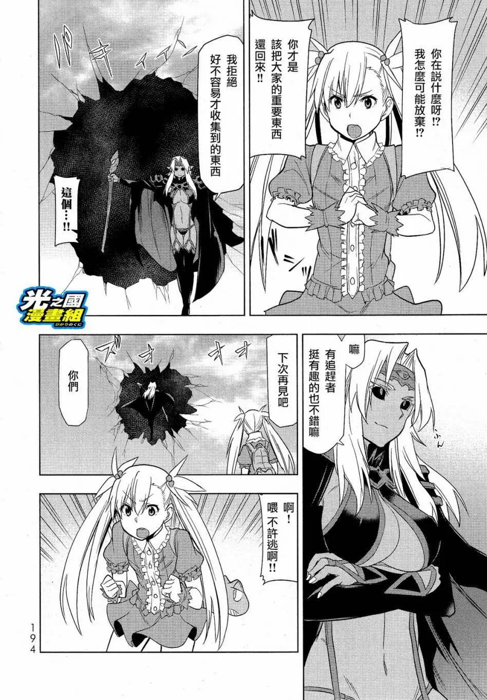 奧特旅行 雙馬尾少女與雙尾怪般的我 - 第05回 - 1
