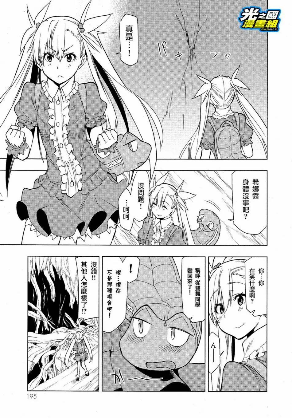 奧特旅行 雙馬尾少女與雙尾怪般的我 - 第05回 - 2
