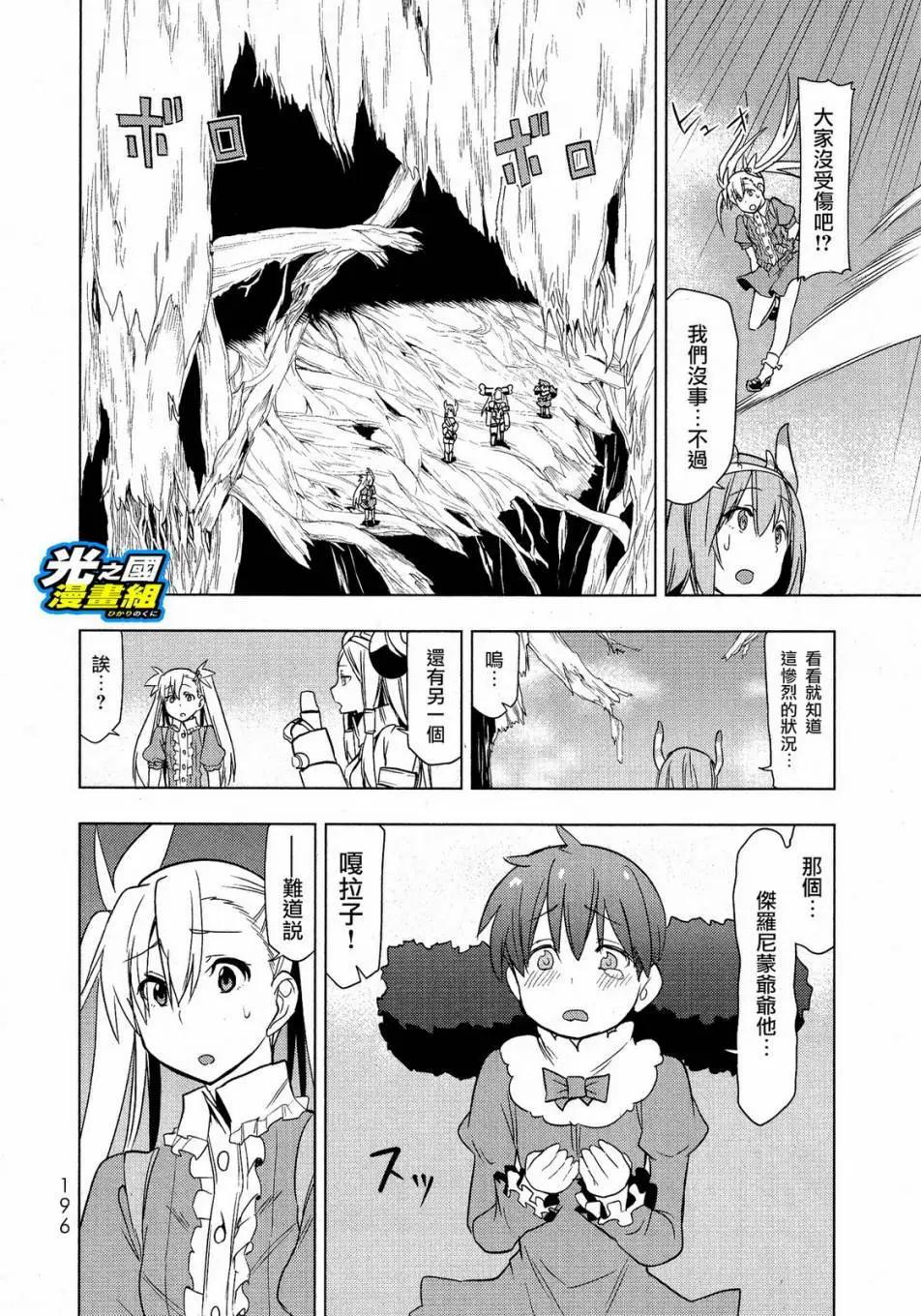奧特旅行 雙馬尾少女與雙尾怪般的我 - 第05回 - 3