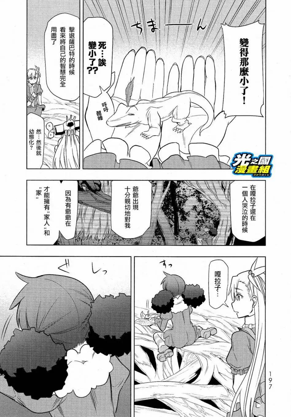 奧特旅行 雙馬尾少女與雙尾怪般的我 - 第05回 - 4