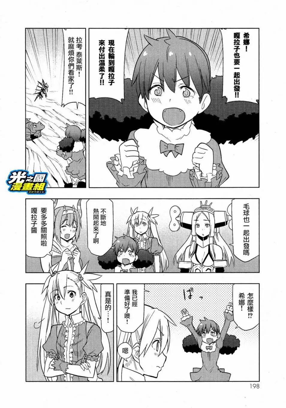 奧特旅行 雙馬尾少女與雙尾怪般的我 - 第05回 - 5