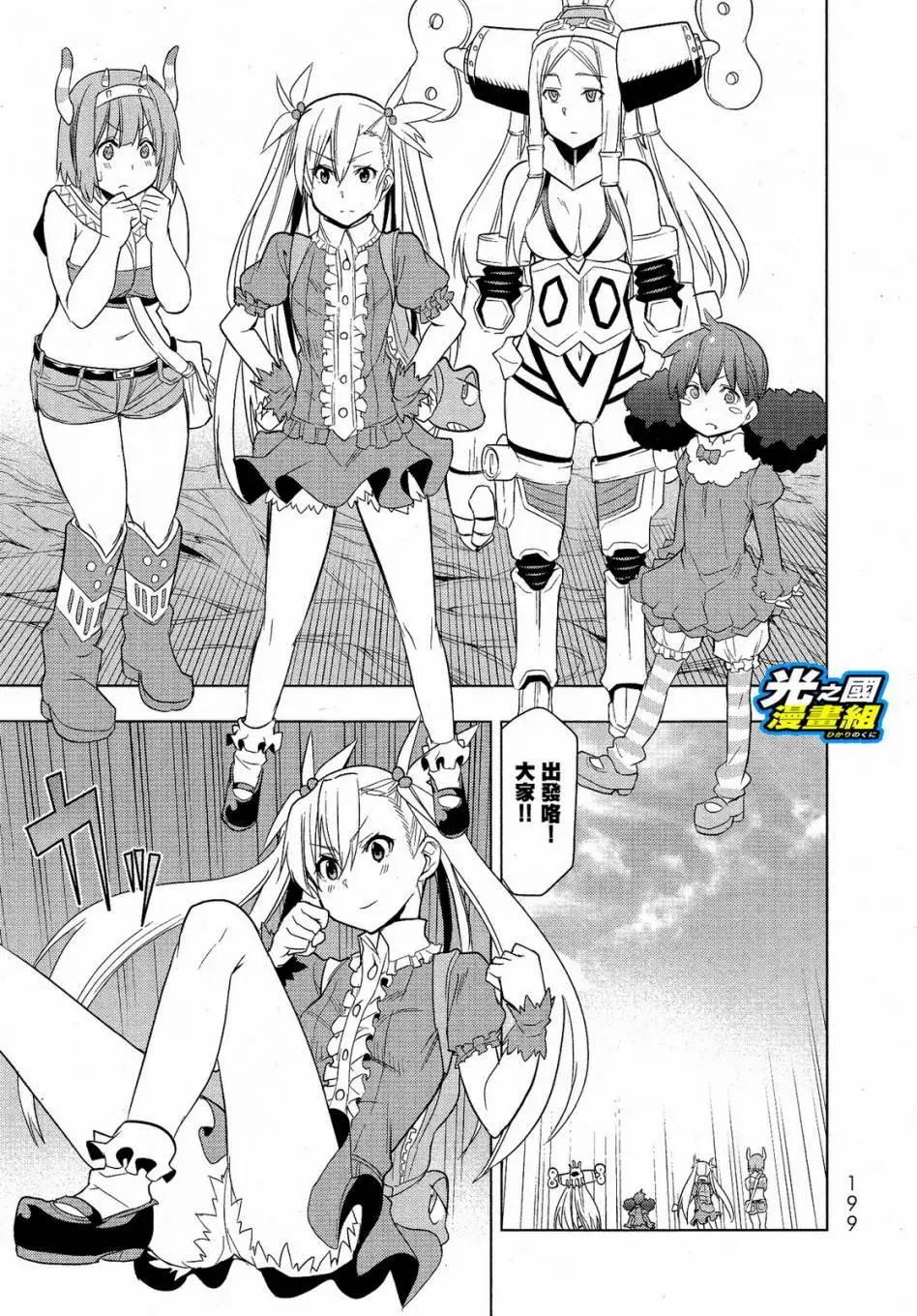 奧特旅行 雙馬尾少女與雙尾怪般的我 - 第05回 - 6