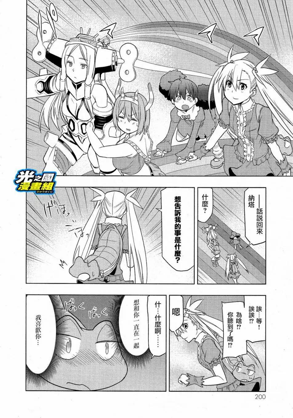 奧特旅行 雙馬尾少女與雙尾怪般的我 - 第05回 - 1