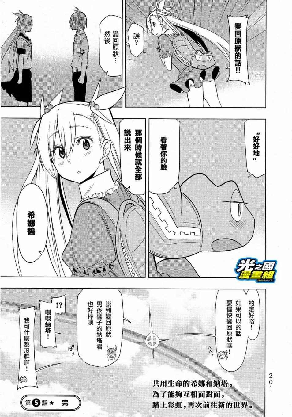 奧特旅行 雙馬尾少女與雙尾怪般的我 - 第05回 - 2