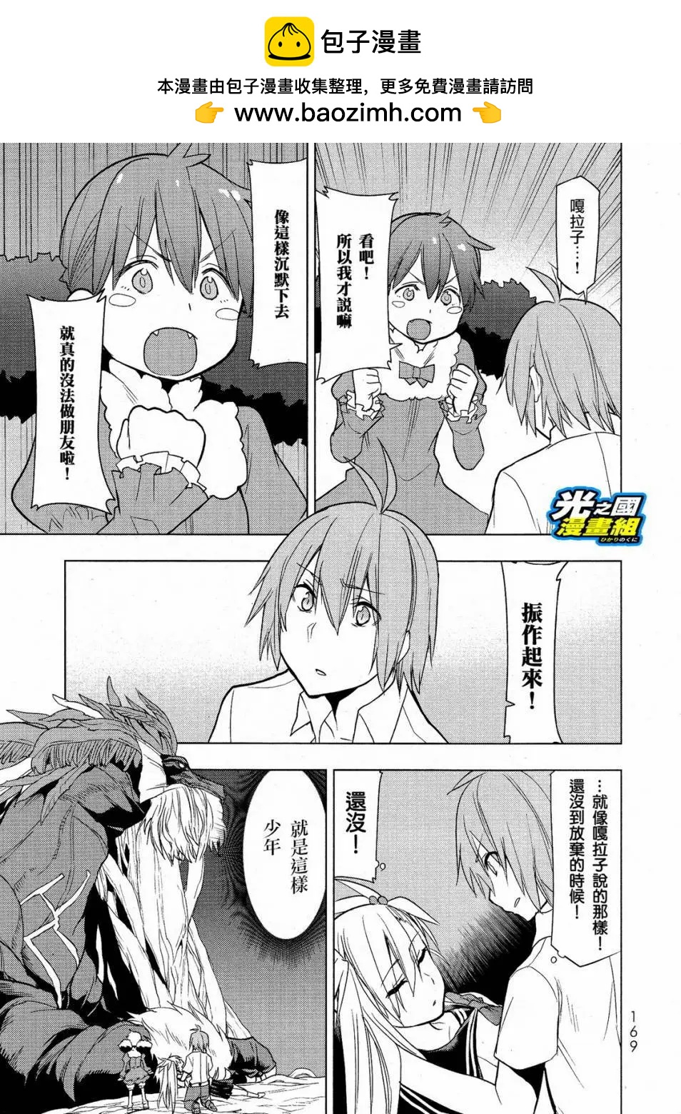 奧特旅行 雙馬尾少女與雙尾怪般的我 - 第05回 - 6