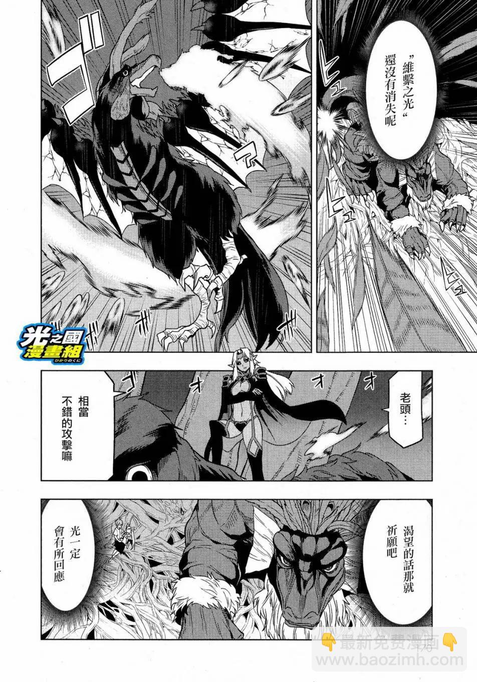 奧特旅行 雙馬尾少女與雙尾怪般的我 - 第05回 - 1