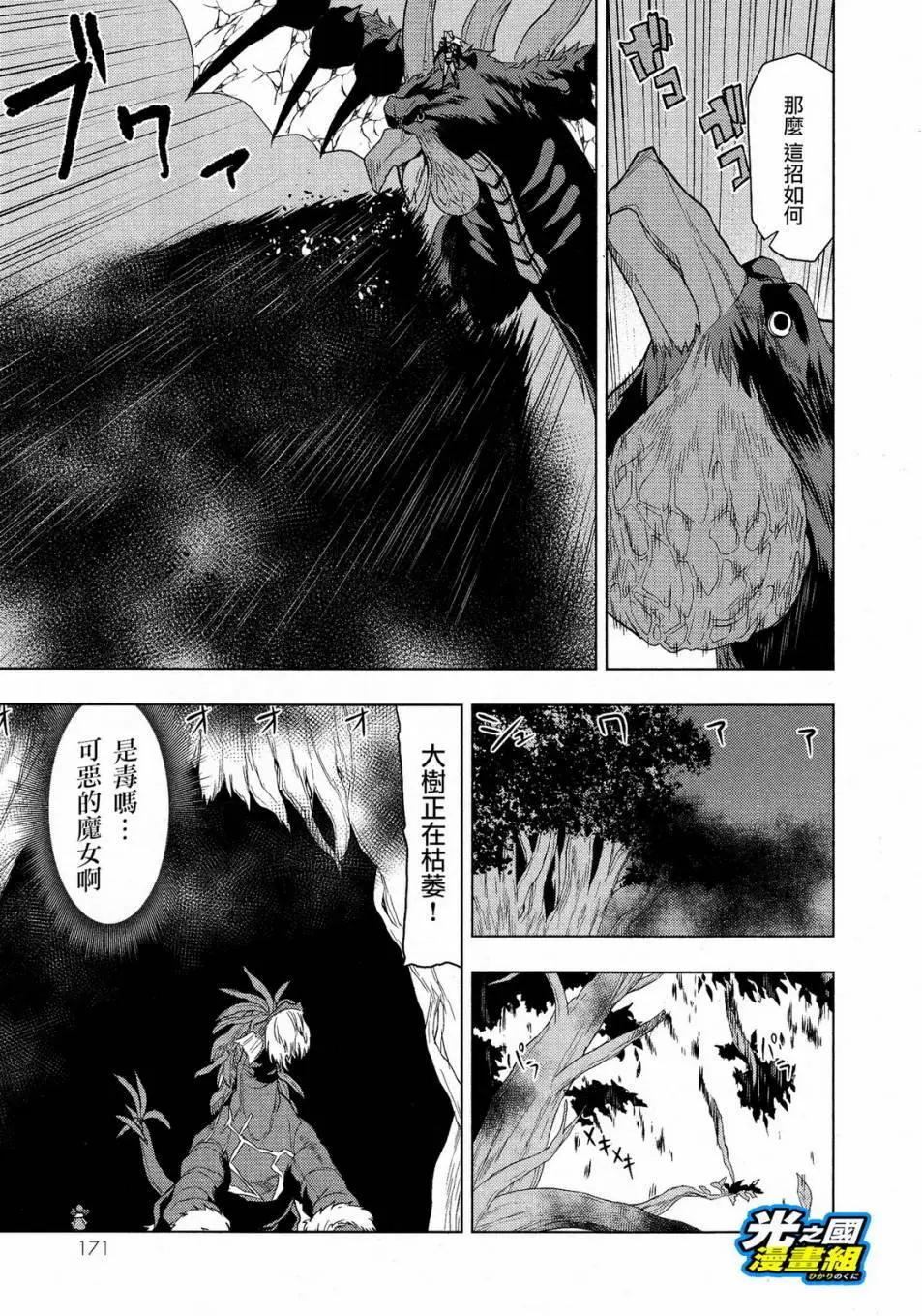 奧特旅行 雙馬尾少女與雙尾怪般的我 - 第05回 - 2