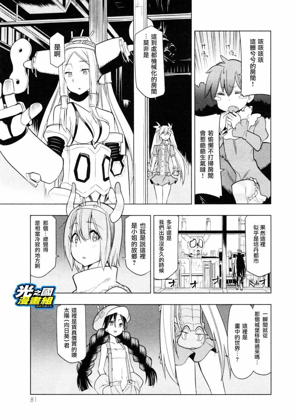 奧特旅行 雙馬尾少女與雙尾怪般的我 - 第08話 - 4