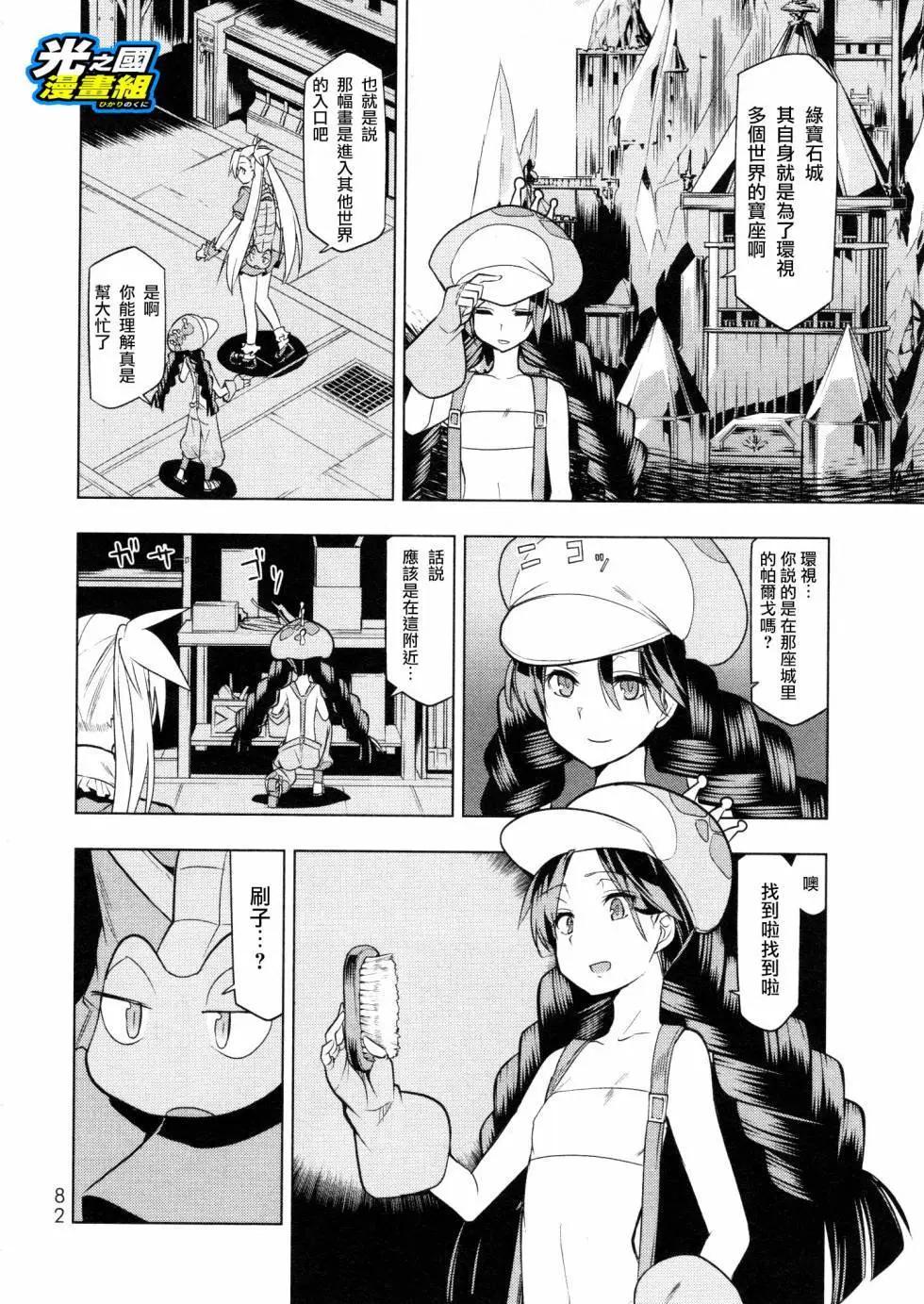 奧特旅行 雙馬尾少女與雙尾怪般的我 - 第08話 - 5