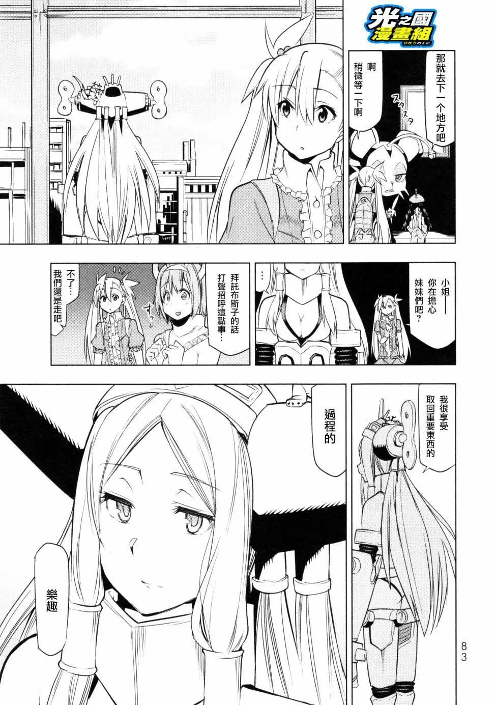 奧特旅行 雙馬尾少女與雙尾怪般的我 - 第08話 - 6