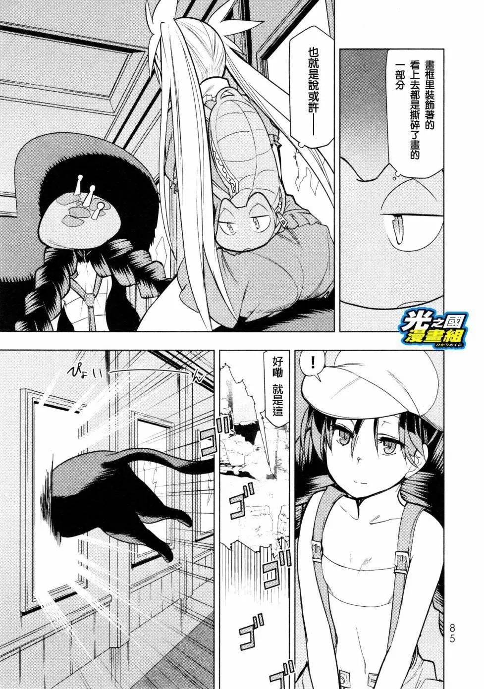 奧特旅行 雙馬尾少女與雙尾怪般的我 - 第08話 - 2