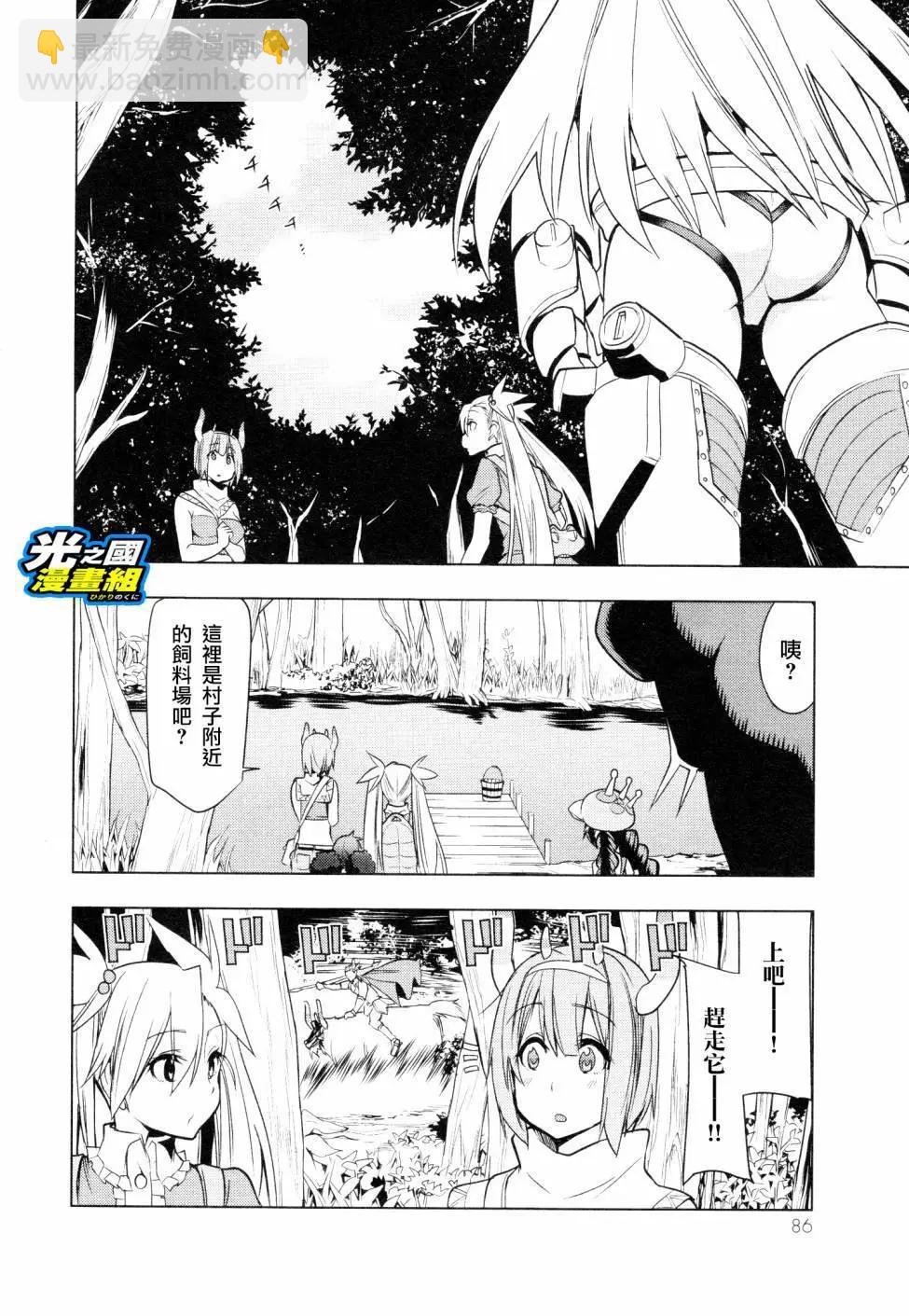奧特旅行 雙馬尾少女與雙尾怪般的我 - 第08話 - 3